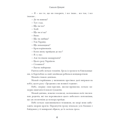 Під крилами великої Матері. Ментальний Майдан