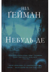 Небудь-де