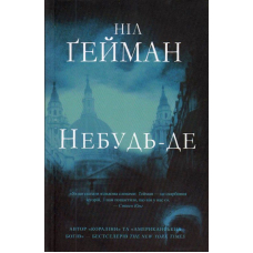 Небудь-де