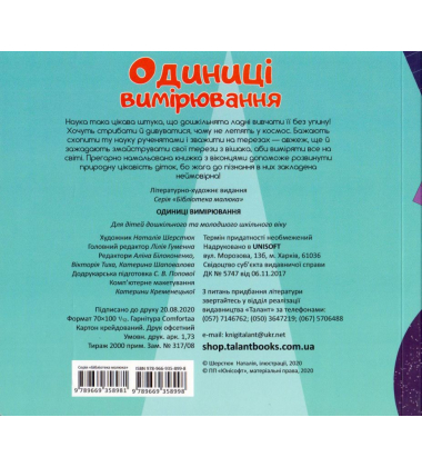 Одиниці вимірювання