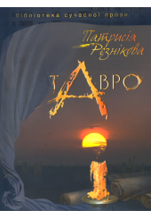 Тавро