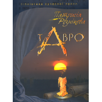 Тавро