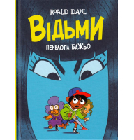 Відьми