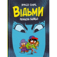 Відьми
