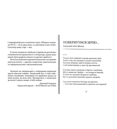 Світло мандрів і розлуки