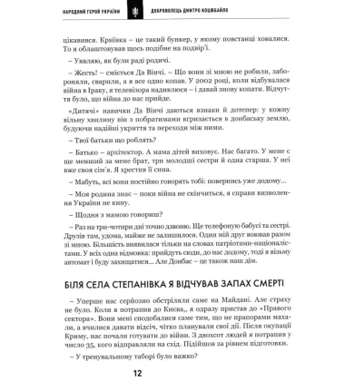 Народні Герої України. Історії справжніх