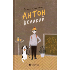 Антон Великий