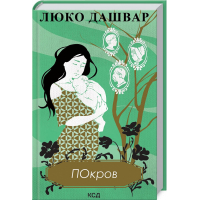 ПОкров