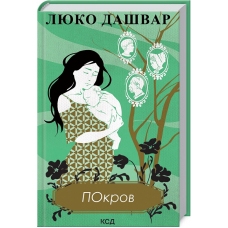 ПОкров