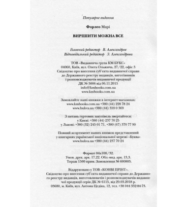 Вирішити можна все