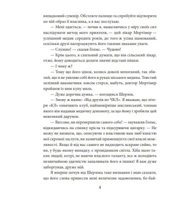 Собака Баскервілів
