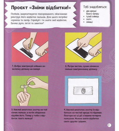 Я можу бути детективом