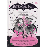 Айседора Мун на шоу талантів