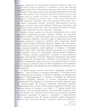 Українська національна революція XVII ст.(1648-1676 рр.)