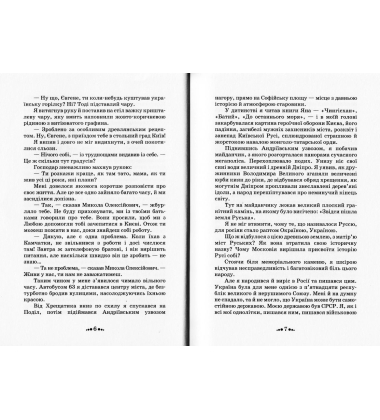 Ціна рабства. Повернення