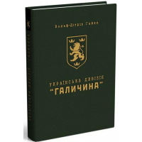 Українська дивізія «Галичина»