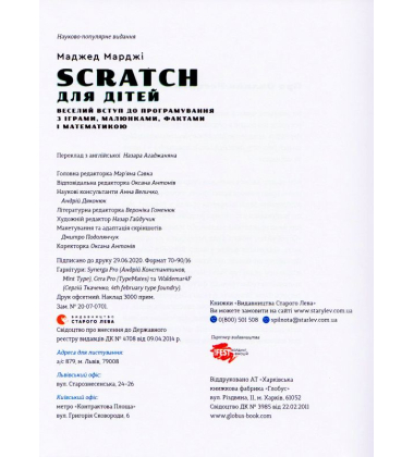 Scratch для дітей