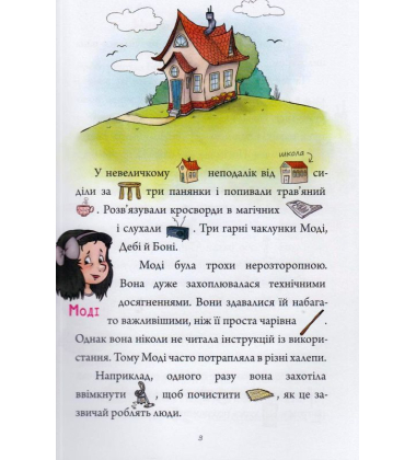 Зачарована школа