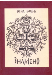 Знамено