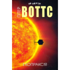 Ехопраксія
