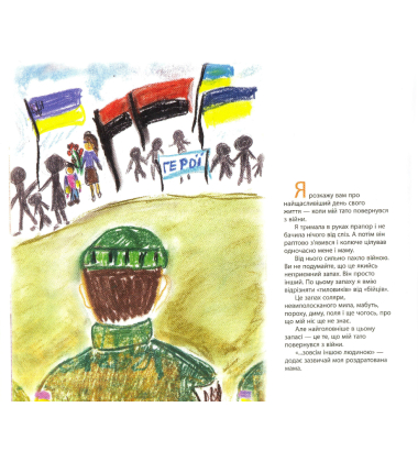 Повернутися з війни