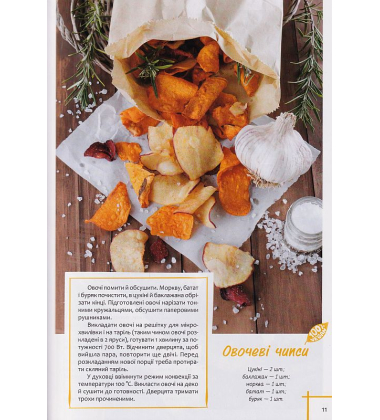 Вегетаріанська кухня. Смачно, етично, естетично
