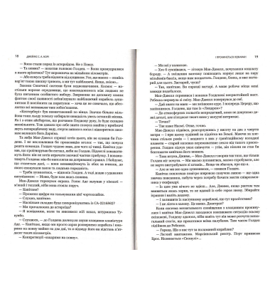 Експансія. Книга 1. І прокинеться Левіафан