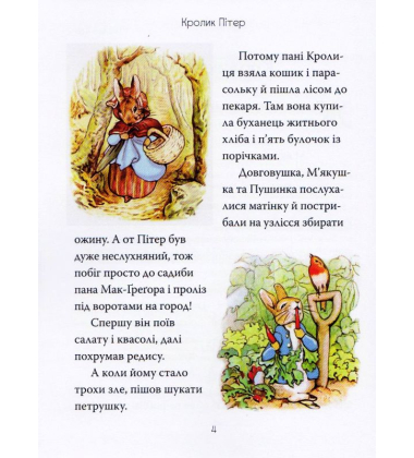 Кролик Пітер та інші історії