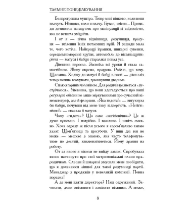 Таємне понеділкування