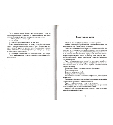 Нотатки про нервову планету