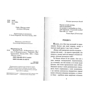 Великий Гетсбі