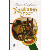 Камінний хрест