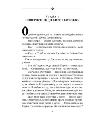 Славетна п’ятірка. Книга 4. П’ятеро рушають до Вершини контрабандистів
