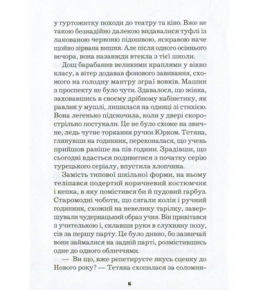 Злочинний порятунок