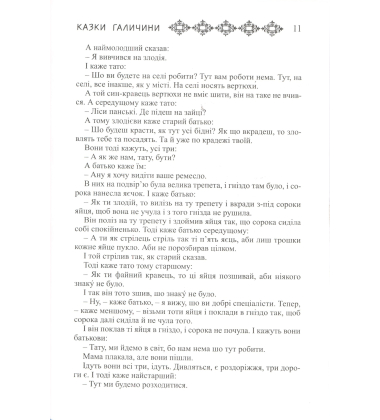 Українські народні казки: Книга 24. Казки Галичини