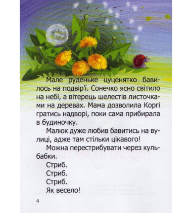 Малюк Коргі