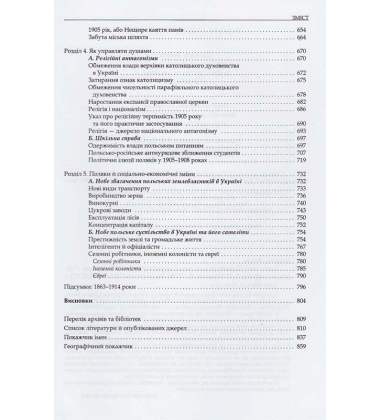 Трикутник Правобережжя: царат, шляхта і народ. 1793–1914 рр.