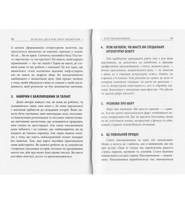 250 фішок, що їх має знати письменник