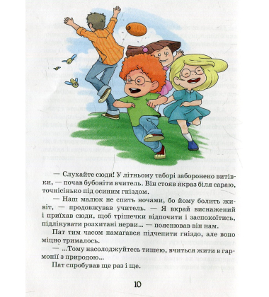 Елла та друзі. Веселі пригоди