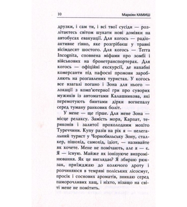 Оформляндія. Чормет. Ряска
