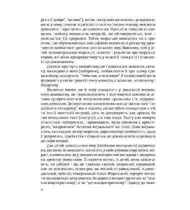 Скарбниця моралі