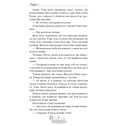 Пригоди Тома Соєра