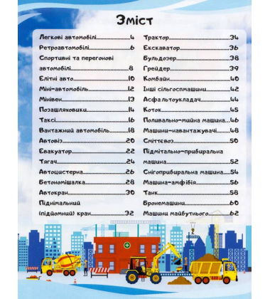 Автомобілі