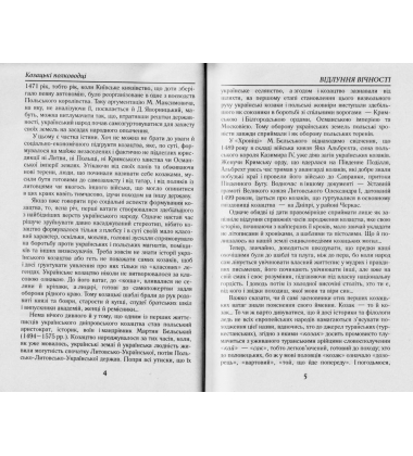 Козацькі полководці. Шаблями писаний літопис