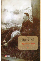 Шрами на скалі. Том 11