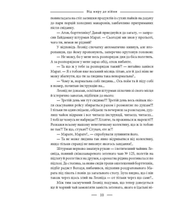 Книга Розчарування. 1977-1990. Від миру до війни