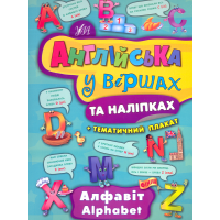 Алфавіт. Alphabet