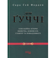 Дім Ґуччі