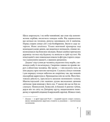 Тарас. Повернення