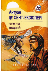 Земля людей